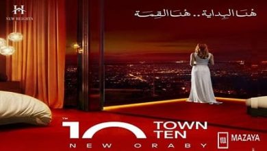 كمبوند تاون تن العبور Town Ten