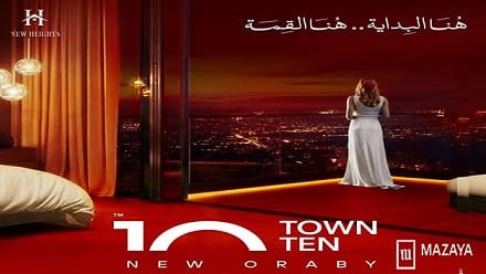 كمبوند تاون تن العبور Town Ten
