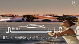 مرسى ميركون الساحل الشمالي