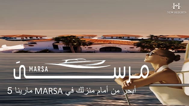 مرسى ميركون الساحل الشمالي