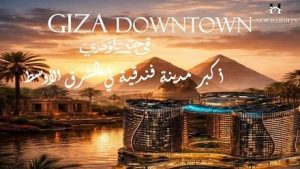 أبراج جيزة داون تاون نوفارا