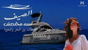 مرسى ميركون الساحل الشمالي