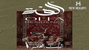 الفة الشيخ زايد Olfa zayed