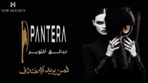 كمبوند بانتيرا حدائق أكتوبر