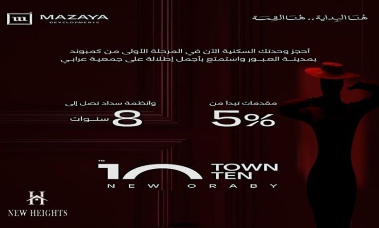 كمبوند تاون تن العبور
