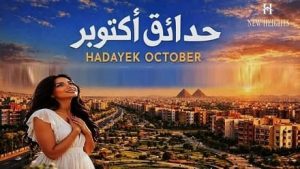 كمبوندات حدائق أكتوبر 2026