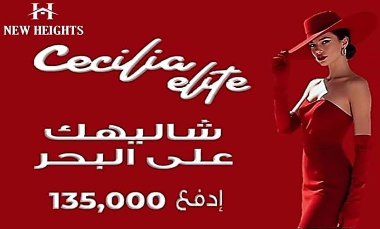 سيسيليا لاجونز