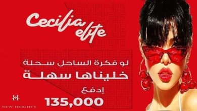 سيسيليا لاجونز الساحل