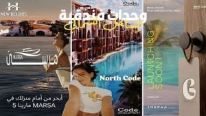شقق فندقية في الساحل الشمالي 