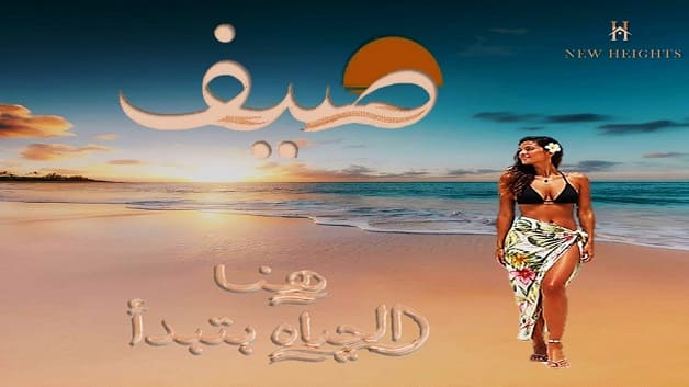 صيف