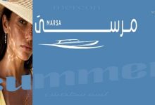 قرية مرسى الساحل الشمالي Marsa
