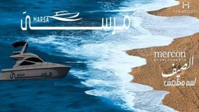 مرسى Mercon الساحل الشمالي