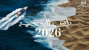 مشاريع رأس الحكمة 2026 