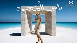 مشاريع رأس الحكمة 2026 