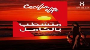 celia elite