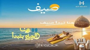مشروع صيف 