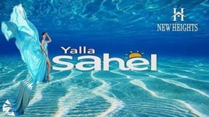 افضل قرى الساحل الشمالي ٢٠٢٣