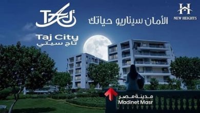 كمبوند تاج سيتي Taj City New Cairo