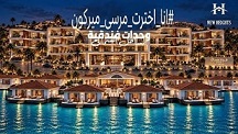 شقق فندقية بالفرش في مرسى مارينا 5