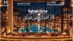 شقق فندقية بالفرش في مرسى مارينا 5