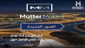 ماتر ميكرز العبور الجديدة Matter Makers 