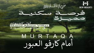 مرتقى العبور أمام كارفور