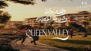 كمبوند كوين فالي التجمع الخامس Queen Valley