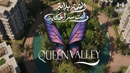 مراجعة كمبوند Queen Valley التجمع