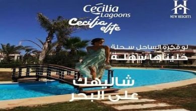 cecilia | وحدات تشطيب كامل بالتكييفات