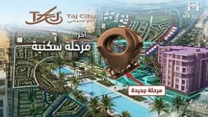 بدء حجز آخر مرحلة في تاج سيتي