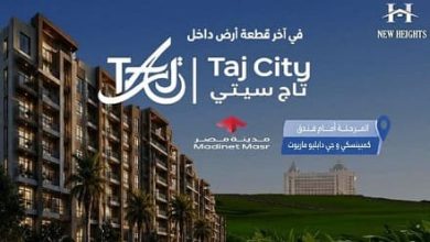 بدء حجز آخر مرحلة في تاج سيتي