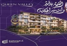 كمبوند كوين فالي التجمع الخامس Queen Valley