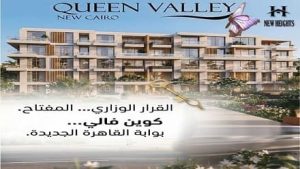 مراجعة كمبوند Queen Valley التجمع