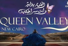 كوين فالي Queen Valley