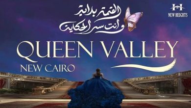 كوين فالي Queen Valley