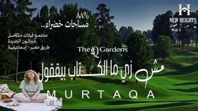 أسعار كمبوند مرتقى العبور 2026
