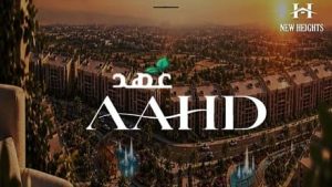 كمبوند عهد العبور الجديدة Aahd