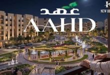 كمبوند عهد العبور الجديدة Aahd