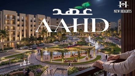 كمبوند عهد العبور الجديدة Aahd