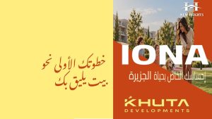 كمبوند أيونا التجمع السادس Iona