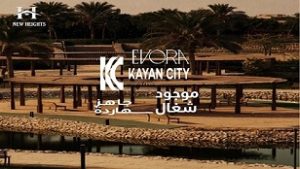 إيفورا جرينز Kayan City STM