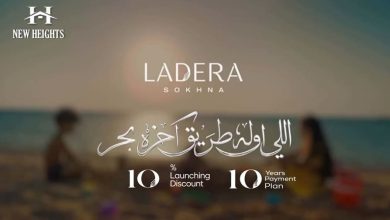 لاديرا العين السخنة