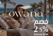قرية أوانا رأس الحكمة Owana Ras El Hekma