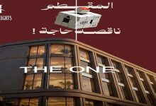 مول ذا وان المقطم
