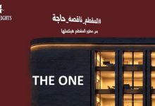 مشروع THE ONE كورنيش المقطم الجديد