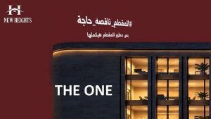 مشروع THE ONE كورنيش المقطم الجديد