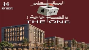 أسعار ومساحات مول ذا وان المقطم