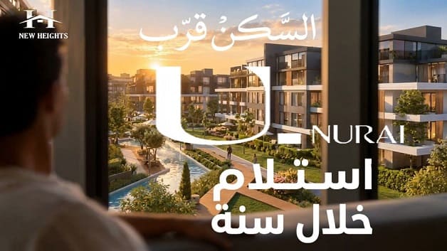يو نوراي التجمع الخامس U NURAI | استلام سنة في الجولدن سكوير