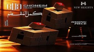 مميزات وعيوب مول ذا وان المقطم