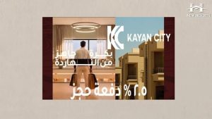 كيان سيتي التجمع الخامس